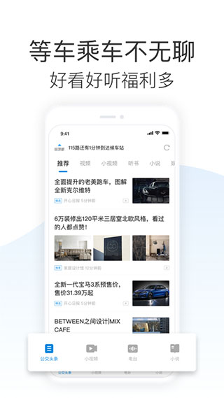 车来了app截图4