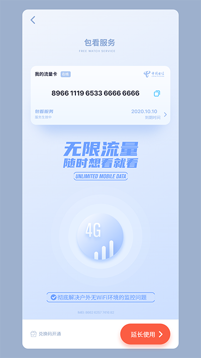5G看家app截图1