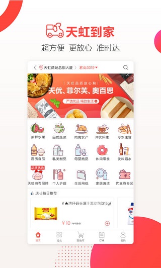 天虹app截图1