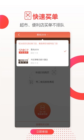 天虹app截图2