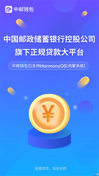 中邮消费金融app截图0