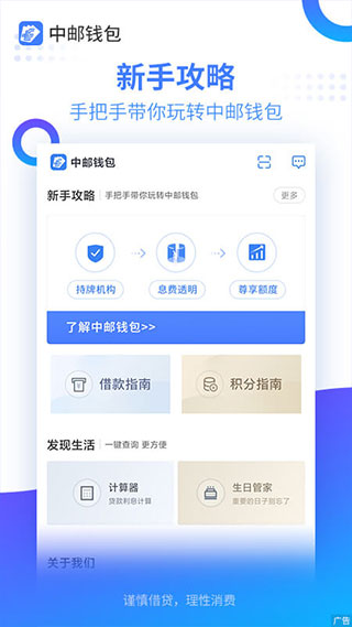 中邮消费金融app截图1
