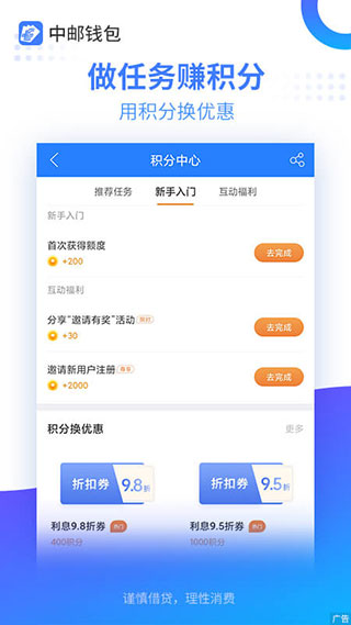 中邮消费金融app截图2