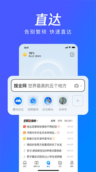 QQ浏览器官方版截图0