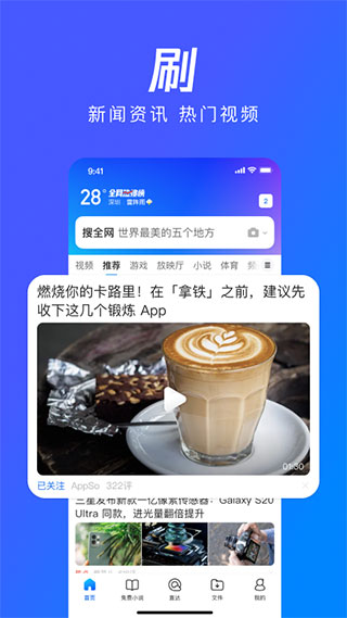 QQ浏览器官方版截图2