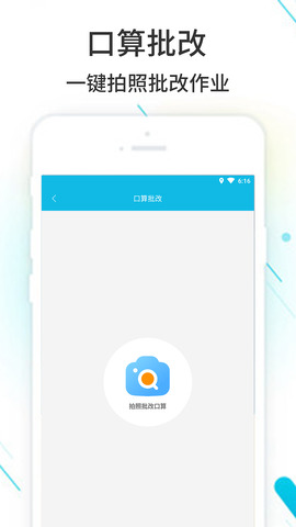 作业精灵最新版2024截图0
