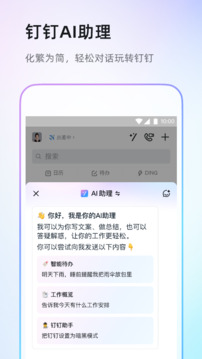 钉钉app官方最新版截图1