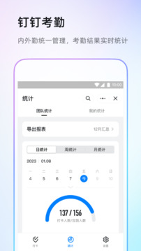钉钉app官方最新版截图2