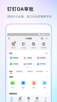 钉钉app官方最新版截图3