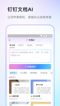 钉钉app官方最新版截图4