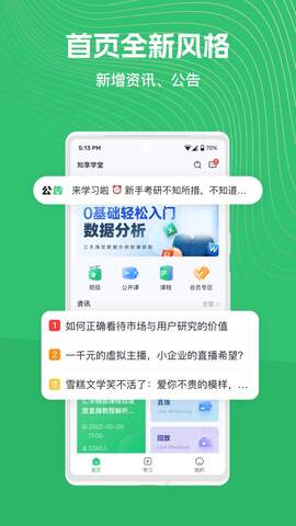 知享学堂截图2