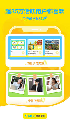 51Talk无忧英语截图1