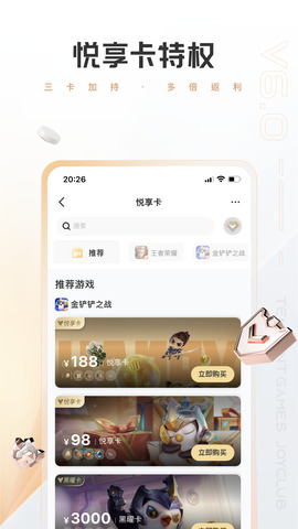 心悦app官网版截图2