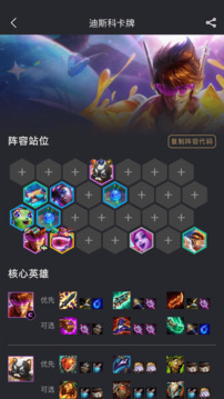 金铲铲助手截图2