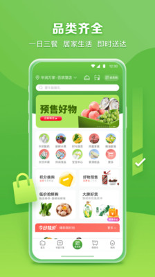 华润万家超市app截图1