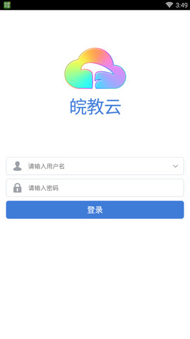皖教云截图1