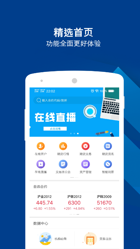 华金期货app截图1