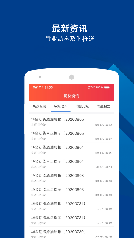 华金期货app截图2