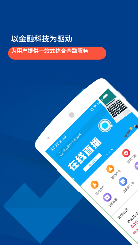 华金期货app截图4