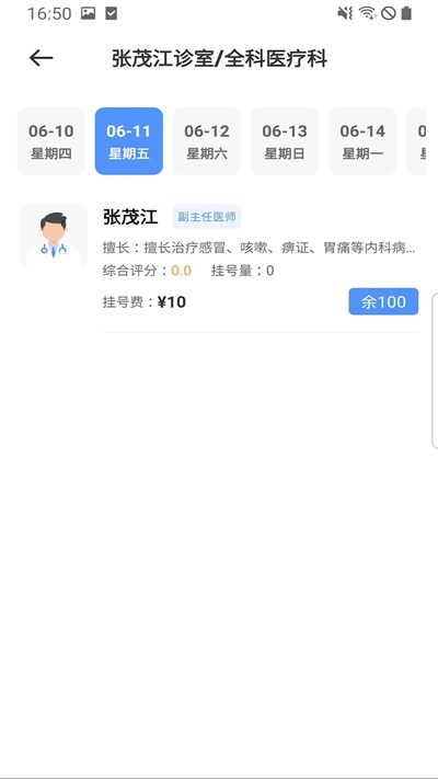 广元健康卡截图0