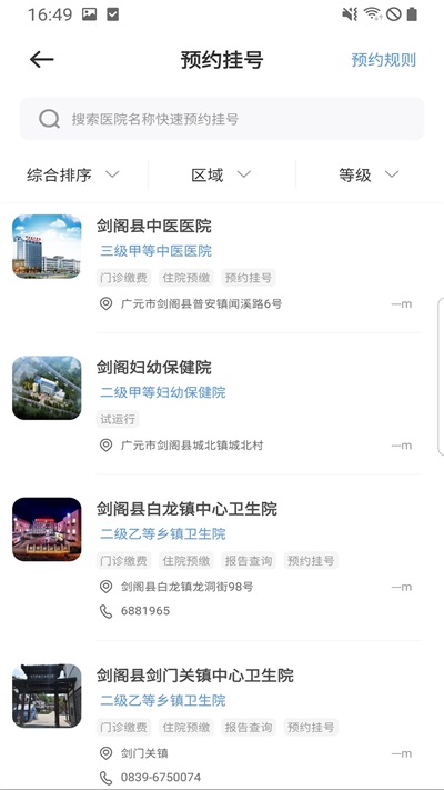 广元健康卡截图1