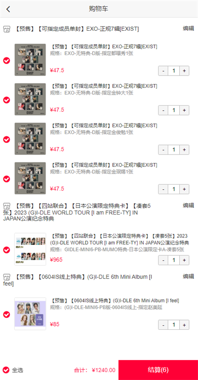 偶像便利店app最新版(Idol Shop)截图3