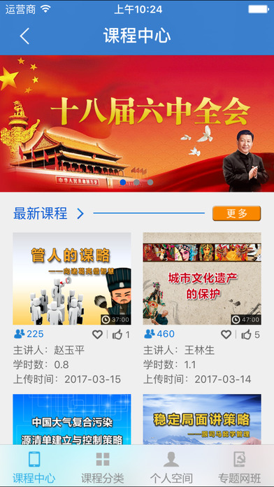 河北干部网络学院app截图0