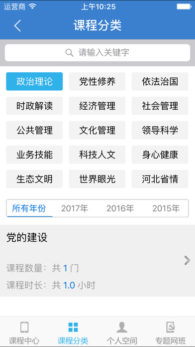 河北干部网络学院app截图3