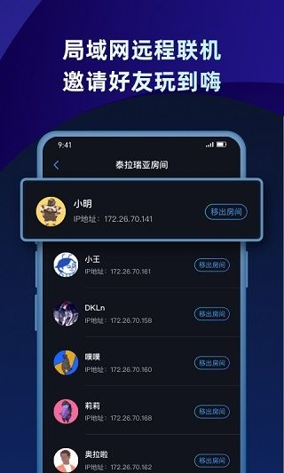 蒲公英联机平台app截图1