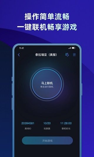 蒲公英联机平台app截图2