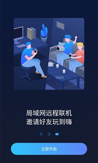 蒲公英联机平台app截图3
