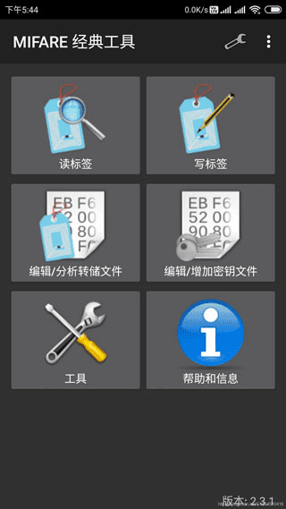 mifare经典工具截图1