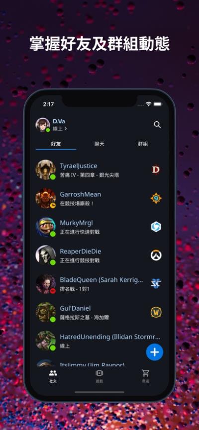 暴雪战网国际服app截图1