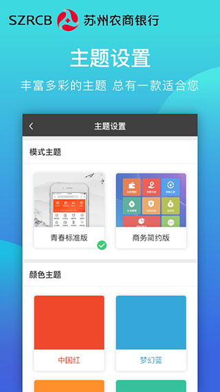 苏州农商银行截图1