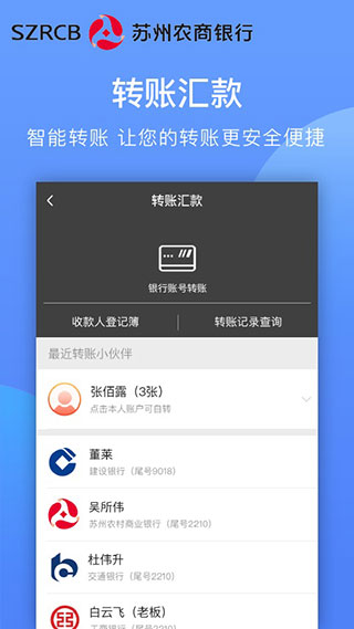 苏州农商银行截图2