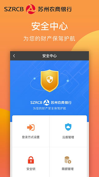 苏州农商银行截图3