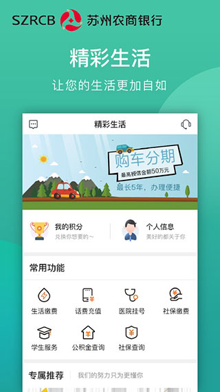 苏州农商银行截图4