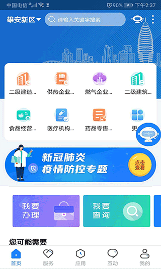 政通雄安app截图0