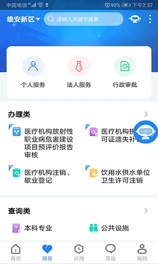 政通雄安app截图1
