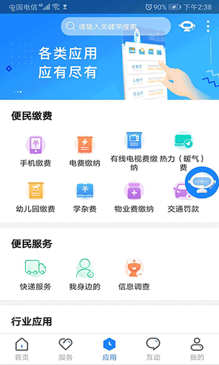 政通雄安app截图2