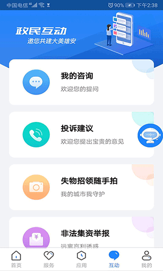 政通雄安app截图3