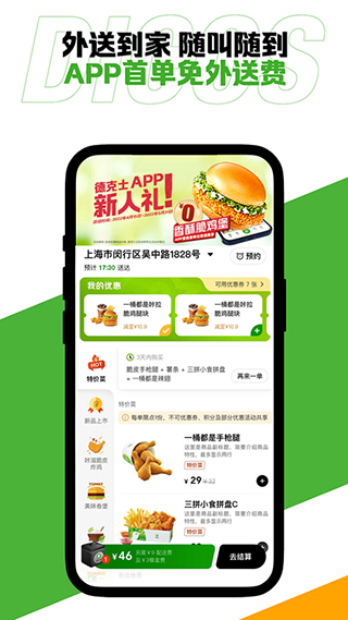 德克士app截图4