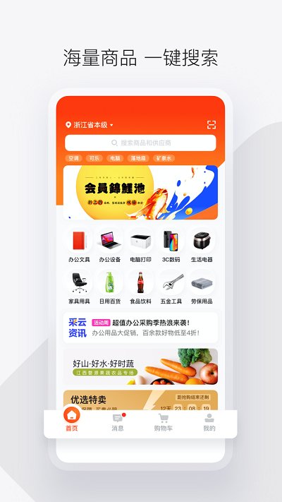 政采云app截图3