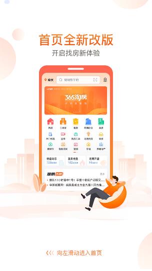 365淘房app截图1