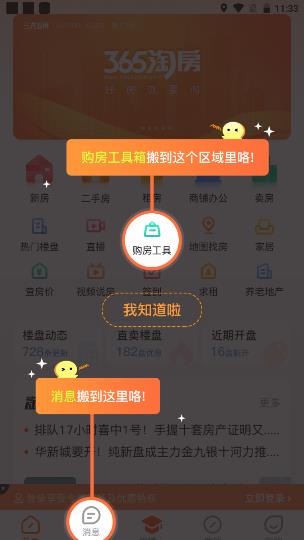 365淘房app截图2