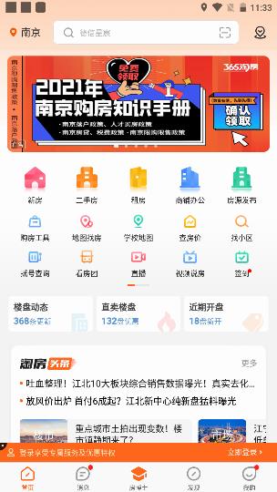365淘房app截图3