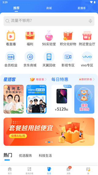 电信网上营业厅app截图0