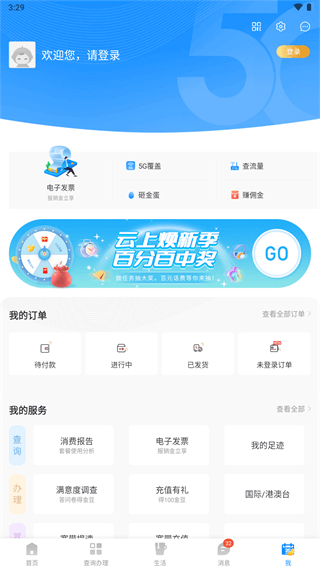 电信网上营业厅app截图2