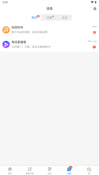 电信网上营业厅app截图4