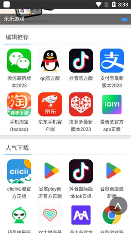 蜻蜓助手截图3